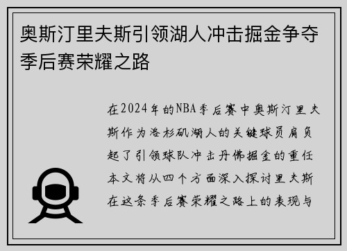 奥斯汀里夫斯引领湖人冲击掘金争夺季后赛荣耀之路