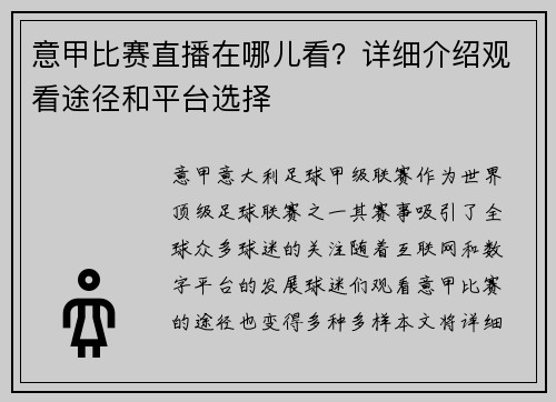 意甲比赛直播在哪儿看？详细介绍观看途径和平台选择