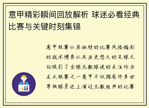 意甲精彩瞬间回放解析 球迷必看经典比赛与关键时刻集锦