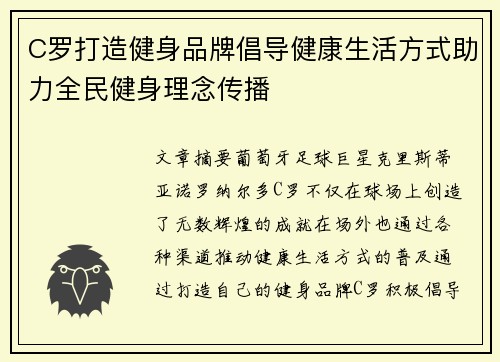 C罗打造健身品牌倡导健康生活方式助力全民健身理念传播