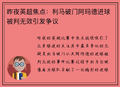 昨夜英超焦点：利马破门阿玛德进球被判无效引发争议