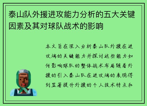 泰山队外援进攻能力分析的五大关键因素及其对球队战术的影响