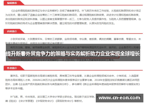 提升新春外贸竞争力的策略与实务解析助力企业实现全球增长