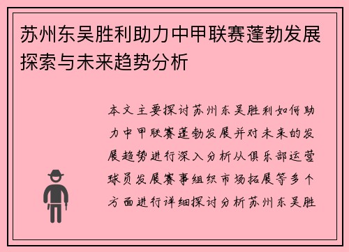苏州东吴胜利助力中甲联赛蓬勃发展探索与未来趋势分析